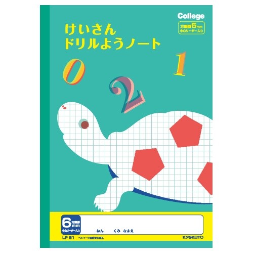 キョクトウ キョクトウ カレッジアニマル学習帳 ドリル用ノート けいさん6mm方眼罫 かわいい 動物 イラスト 新学期 LP51 - 送料無料※800円以上 メール便発送