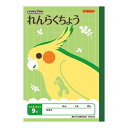 アピカ スクールキッズ 学習帳 科目名入り A5 連絡帳 タテ9行 12.5mmタテ書き SM945 - 送料無料※800円以上 メール便発送