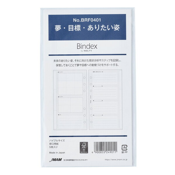 商品名Bindex バインデックス システム手帳用リフィル バイブル 聖書サイズ 夢・目標・ありたい姿 5枚入 現状分析 NOLTY 日本能率協会説明「NOLTY 能率手帳」バイブルサイズのシステム手帳「Bindex (バインデックス)」。豊富な種類から自由に組み合わせて、自分らしい豊かな時間≪とき≫をデザインする「専用リフィル」です。「夢・目標・ありたい姿」は、未来のありたい姿や、それに向けた現状分析を記録することができます。保管しておくことで夢や目標への動機づけをサポート。【サイズ】バイブル (約H171×W95×D2mm)【重　量】約18g【材　質】厚口用紙 ※一般紙。オリジナル用紙ではない【枚　数】5枚 (10ページ)【生産国】日本品番BRF0401この商品について 必ずご確認ください配送についてメール便での配送になります。→ご利用の際は必ずお読みください 最低購入価格について 当店では、最低購入金額を800円（税込）以上としています。 →詳細はこちら返品→返品・交換・キャンセルについて※メール便は、日時指定、代金引換、ギフトラッピング・熨斗サービスに対応しておりません。