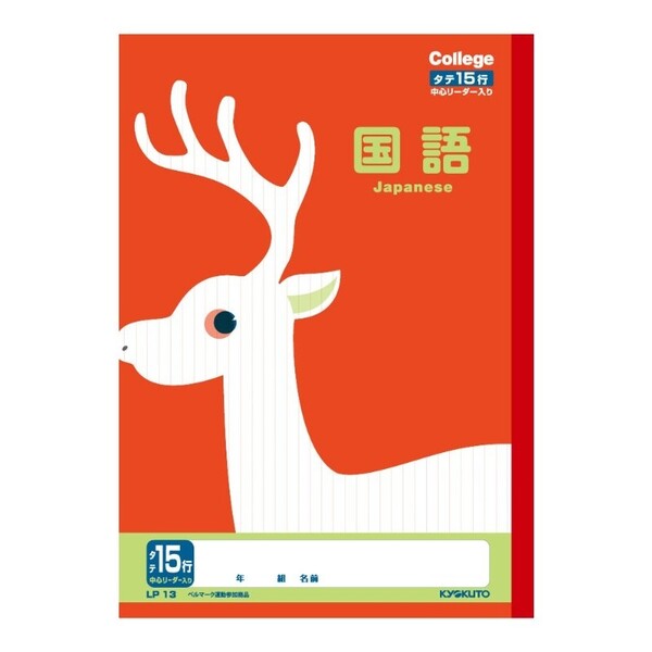 キョクトウ カレッジアニマル学習帳 国語15行 ノート こくご 新学期 学校 4年 5年 6年 勉強
