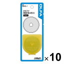 10個まとめ買い オルファ 円形刃45ミリ替刃 ブリスター 1枚入 ロータリーカッター 替え刃 RB45-1_SET10 - 送料無料※800円以上 メール便発送