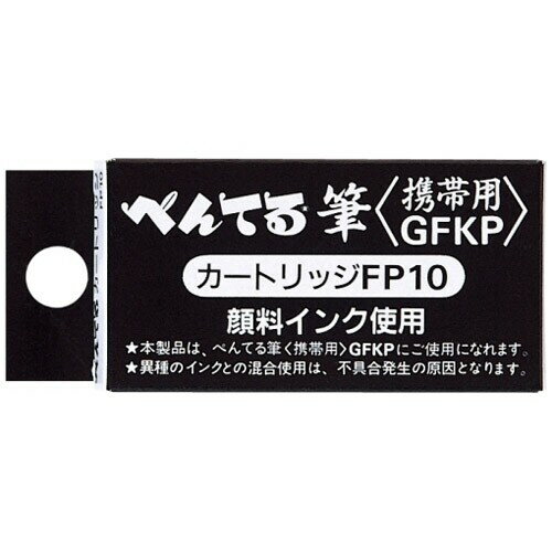 父の日 呉竹 万年毛筆 夢銀河 男性用 メンズ 筆ペン 万年筆 高級 日本製 イタチ毛 細字 紳士物 プレゼント 【送料無料】