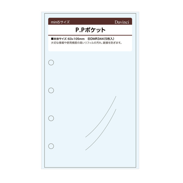 ダ・ヴィンチ システム手帳 リフィル 日付なし ミニ5 PPポケット DMR344 - 送料無料※800円以上 メール..