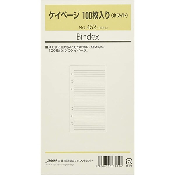 Bindex バインデックス システム手帳 リフィル バイブルサイズ ケイページ100枚入り(ホワイト) 452 - 送料無料※800円以上 メール便発送