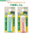 六角消しゴム ミント/レッド まとまるくん 入園 入学 学研ステイフル - 送料無料※800円以上 メール便発送