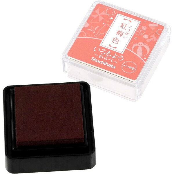 シヤチハタ スタンプパッドいろもよう わらべ 紅梅色 HAC-S1-LPP - 送料無料※800円以上 メール便発送