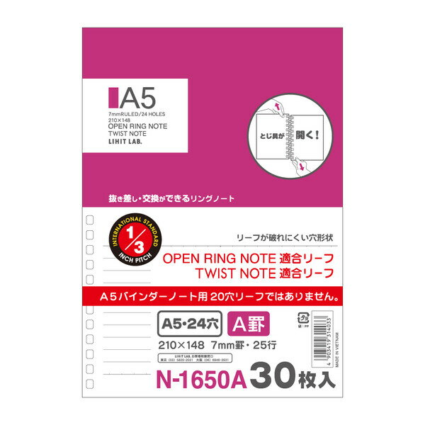 リヒトラブ オープンリングノート ツイストノート 適合リーフ A5 24穴 A罫 N-1650A - 送料無料※800円以上 メール便発送