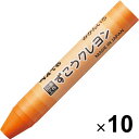 【10本セット】 ずこうクレヨン 単色 みかんいろ 極太軸 握りやすい 折れにくい 小学校 図画工作 日本製 ぺんてる PTCG-T02 X10 - 送料無料※800円以上 メール便発送