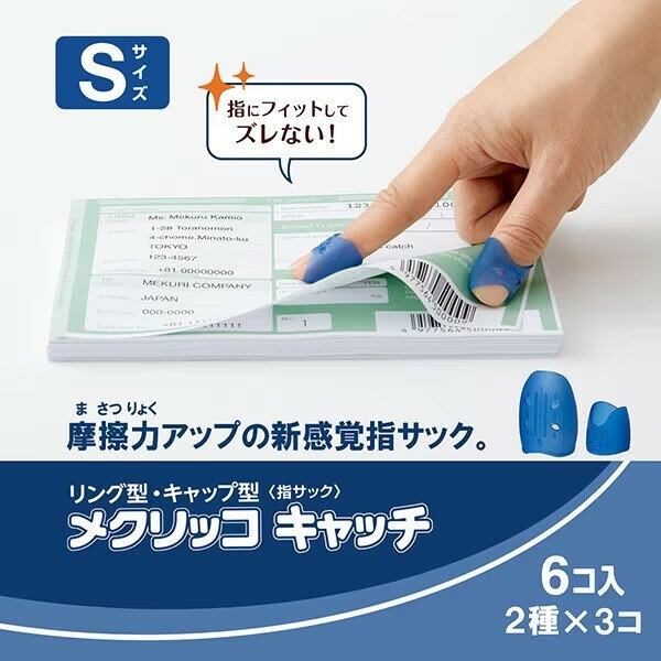 メクリッコ キャッチ Sタイプ ミックス袋 6個入り 2種 3個 紙めくり 事務用品 キャップ型 リング型 KM-301CAR - 送料無料※800円以上 メール便発送 2
