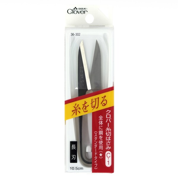 糸切はさみ C-1長刃 10.5cm 裁縫道具 スタンダードタイプ クロバー 36-302 - 送料無料※800円以上 メール便発送