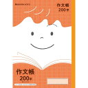 ショウワノート ジャポニカフレンド 作文帳 200字 JFL-42 - 送料無料※800円以上 メール便発送