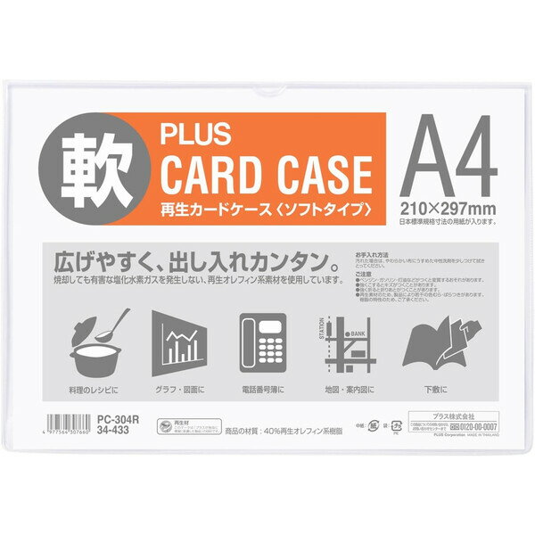 樂天商城 - プラス 再生カードケース ソフトタイプ A4サイズ PC-304R - 送料無料※800円以上 メール便発送