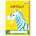 キョクトウ カレッジアニマル学習帳 じゆうちょう 新1年生用ノート かわいい 動物 イラスト 自由帳 新学期 学校 勉強 LP70 - 送料無料※800円以上 メール便発送 1