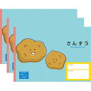 ハーモニー学習帳 さんすう 7マス V-12 3冊セット ジャガイモ 小学 1年 ノート 勉強 V-12_SET3 - 送料無料※800円以上 メール便発送