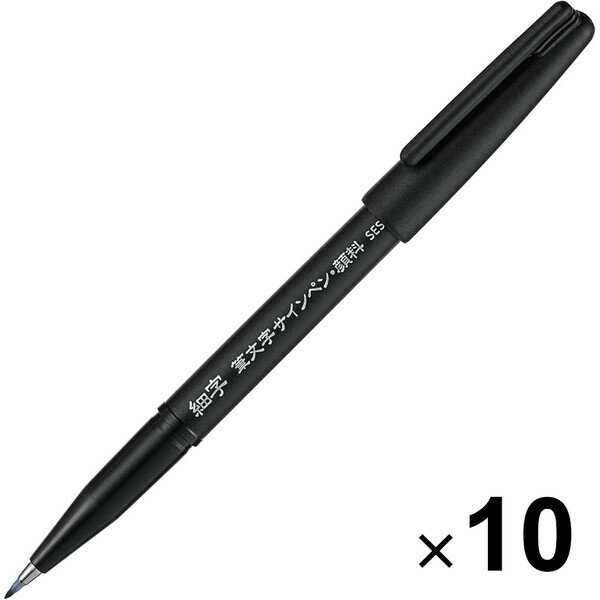 Rakuten - ぺんてる 筆文字サインペン 顔料タイプ 細字 10個セット XSESP15FA_SET10 - 送料無料※800円以上 メール便発送