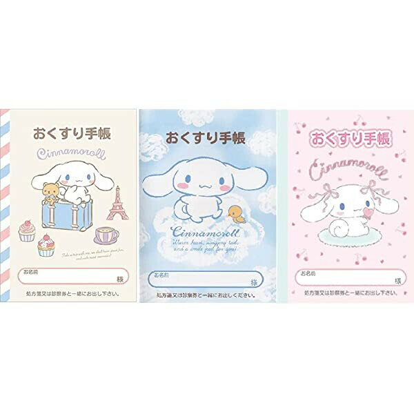おくすり雑貨 お薬手帳 シナモロール3柄セット - 送料無料※600円以上 メール便発送のサムネイル
