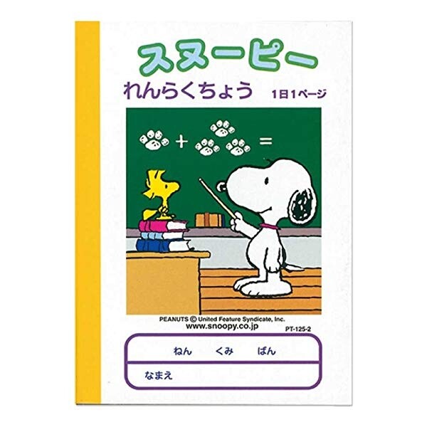 スヌーピー学習帳 れんらくちょう 1日1ページ A6サイズ 連絡帳 勉強 学校 小学校 新学期 入学 キャラクター PT-125-2 - 送料無料※800円以上 メール便発送