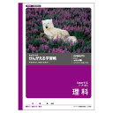 かんがえる学習帳 理科 (5mmマス・リーダー入) L185 - 送料無料※800円以上 メール便発送