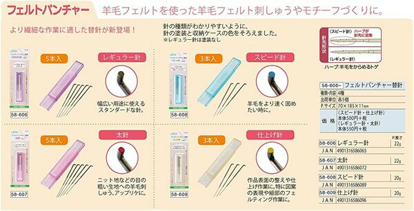 フェルトパンチャー替針 太針 羊毛フェルト 刺しゅう 手芸 クロバー 58-607 - 送料無料※800円以上 メール便発送