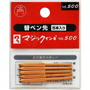 寺西化学 マジックインキNo.500用替えペン先 5本入 MSIN-5-5P - 送料無料※800円以上 メール便発送