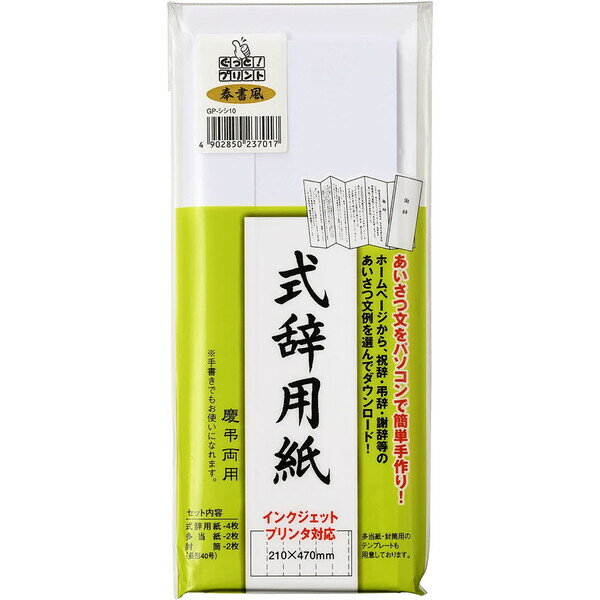 マルアイ 式辞用紙 奉書風 インクジェットプリンタ対応 ... 挨拶状/祝辞/弔辞/謝辞 GP-シシ10 - 送料無..