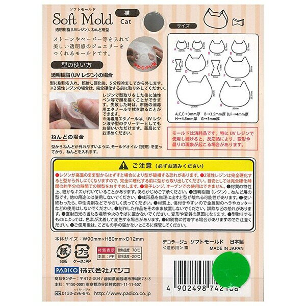 パジコ レジン型 ソフトモールド 猫 404218 - 送料無料※800円以上 メール便発送