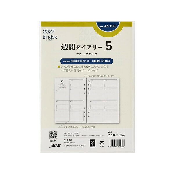 バインデックス手帳リフィル1月始ま...