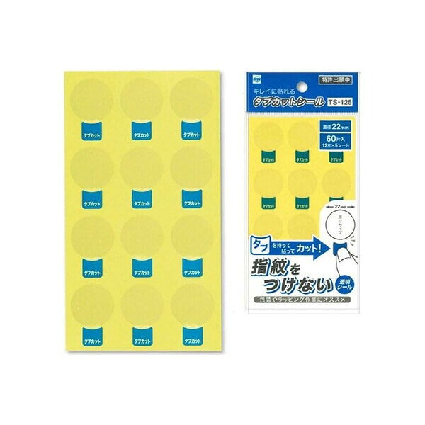 商品名オープン タブカットシール 丸型 シートタイプ説明【商品説明】●指紋をつけることなくシールの貼り付けが可能!●包装やラッピング作業が誰でも簡単に。●綺麗に貼れる誰でも簡単作業効率アップ。【詳細】●入数:5シート●本体サイズ:幅78×奥行0.2×高さ139mm●重量:2g●材質:透明PET●仕様:シートタイプ●入数:60片入(1シート12片×5シート)●シールサイズ:径22mm●材質:透明PET品番TS-125この商品について 必ずご確認ください配送についてメール便での配送になります。→ご利用の際は必ずお読みください 最低購入価格について 当店では、最低購入金額を800円（税込）以上としています。 →詳細はこちら返品→返品・交換・キャンセルについて※メール便は、日時指定、代金引換、ギフトラッピング・熨斗サービスに対応しておりません。