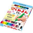 三角クレヨン すくすく さんかくくれよん 14色セット 太軸 折れにくい 2歳以上 幼児 くもん出版 SE-62 - 送料無料※800円以上 メール便発送