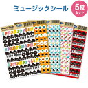 【5柄セット】 ミュージックシール 音楽 ピアノ レッスン 出席 ねこ...(3)