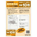 コクヨ 履歴書用紙 多枚数タイプ B5サイズ シン-51JN - 送料無料※800円以上 メール便発送