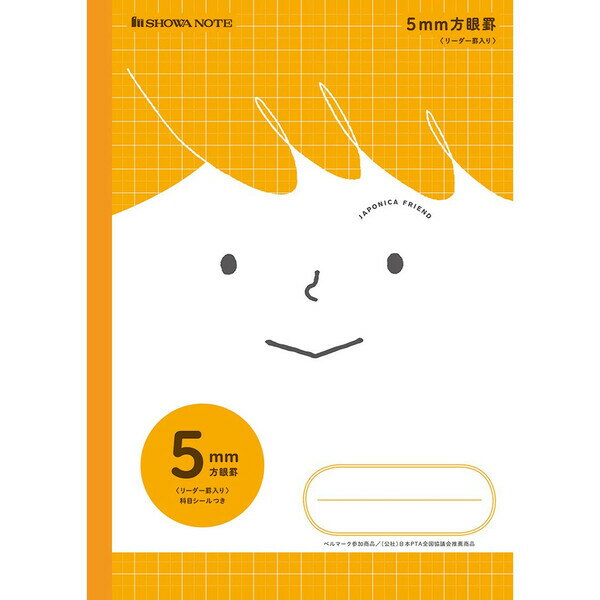 樂天商城 - ショウワノート ジャポニカフレンド 5mm方眼 橙 MFS-5M - 送料無料※800円以上 メール便発送