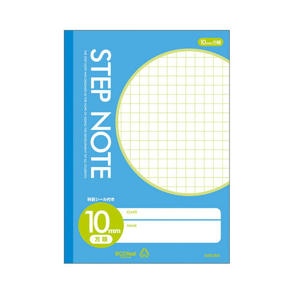 サクラクレパス サクラ学習帳 方眼罫 10ミリ 青 N130 - 送料無料※800円以上 メール便発送