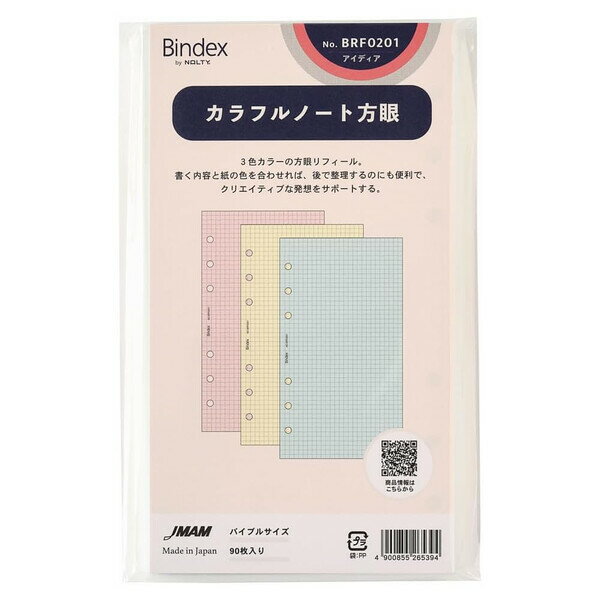 日本能率協会 バインデックス システム手帳 リフィル バイブル カラフルノート方眼 BRF0201 - 送料無料※800円以上 メール便発送