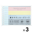 【まとめ買い】 3個セット マルマン 書きやすいルーズリーフミニ 10mm横罫 カラーアソート 小さい メモ ノート 勉強 仕事 L1434-99_SET3 - 送料無料※800円以上 メール便発送