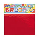 トーヨー 教育セロファン15 110500 - 送料無料※800円以上 メール便発送