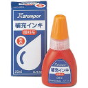 シャチハタ Xスタンパー 補充インキ 顔料系 20ml 朱色 XLR-20Nシユイロ - 送料無料※800円以上 メール便発送