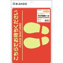 フロア誘導シール こちらでお待ちください A4 レッド 店舗 施設 受付 レジ 耐水 耐久 SR024 - 送料無料※800円以上 メール便発送