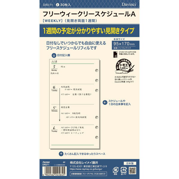 樂天商城 - ダ・ヴィンチ システム手帳 リフィル 日付なし 聖書 フリーウィークリーA DR271 - 送料無料※800円以上 メール便発送