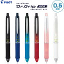 ドクターグリップ エース 0.5mm シャープペン 疲れにくい 折れにくい フレフレ&ノック式 勉強 受験 パイロット - 送料無料※800円以上 メール便発送