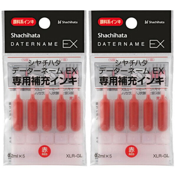 シャチハタ データーネームEX専用 補充インキ 赤 XLR-GL-R 2個セット XLR-GL-R_SET2 - 送料無料※800円以上 メール便発送