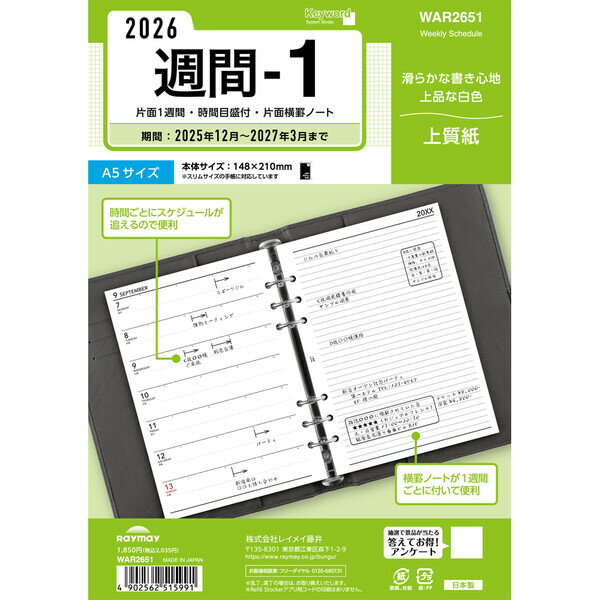 レイメイ藤井2026年システム手帳...