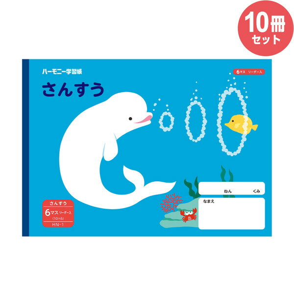 �ϡ���ˡ��ؽ�Ģ ���󤹤� 6�ޥ� HN-1 10�����å� �������륫 ���� 1ǯ ���� �Ρ��� �ٶ� HN-1_SET10 �ڥ᡼�����Բġ�