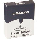 セーラー万年筆 万年筆用ジェントルインク 黒 13-0402-120 13-0404-120 - 送料無料※800円以上 メール便発送