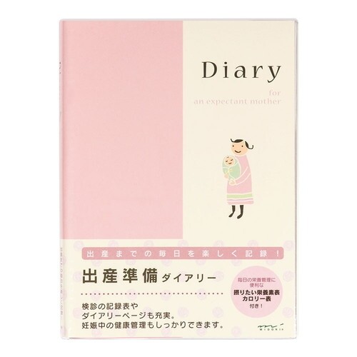 出産準備ダイアリー A5 ... シンプル 子ど...の商品画像