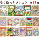 塗り絵 塗り絵セレクション 全17種 ポケモン/ドラえもん/ディズニー/プリンセス/ちびまる子ちゃん/マリオ/スヌーピー/ワンピース - 送料無料※800円以上 メール便発送