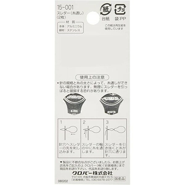クロバー スレダー (糸通し) 15-001 - 送料無料※800円以上 メール便発送