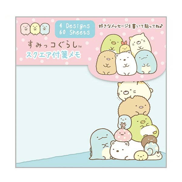 リラックマ スクエア付箋メモ スタンダード 4柄×各15枚 7×7cm かわいい サンエックス MH31404 - 送料無料※800円以上 メール便発送