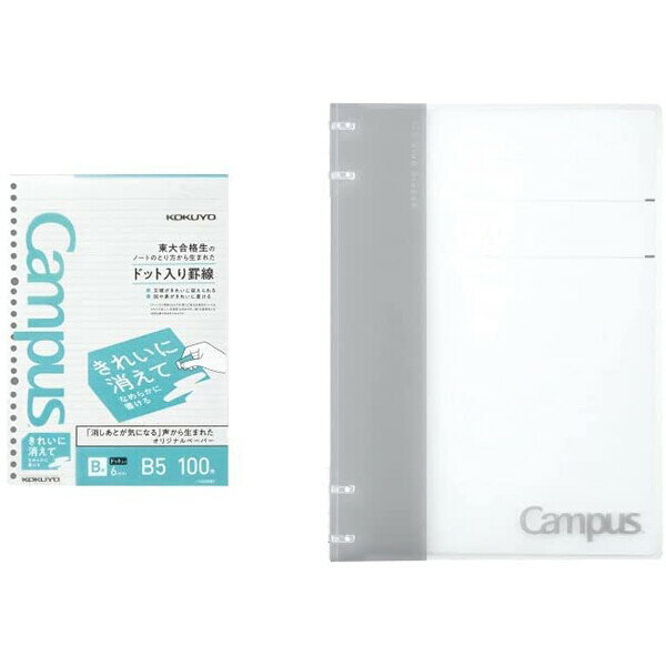 コクヨ キャンパス ノートのように使えるバインダー B5 26穴 グレー + ルーズリーフ セット ル-NP704M ノ-K836BT - 送料無料※800円以...