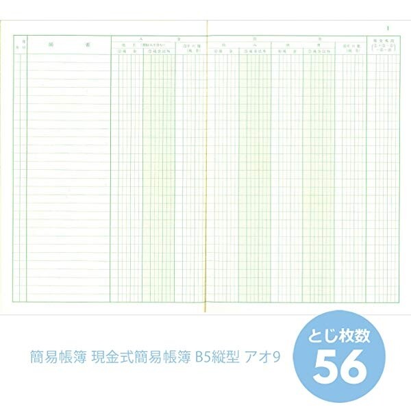 アピカ 青色帳簿 現金式簡易帳簿 青色申告用 簡易 科目見出しシール付き B5 縦 AO9 - 送料無料※800円以上 メール便発送